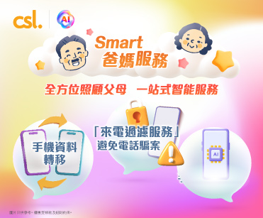 Smart 爸媽服務