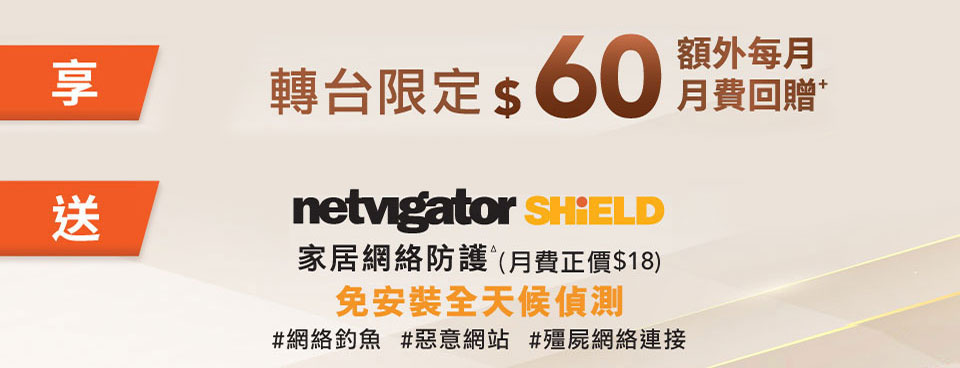 5G 私家寛頻優惠