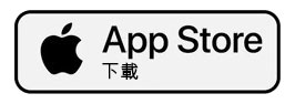 App Store 下載
