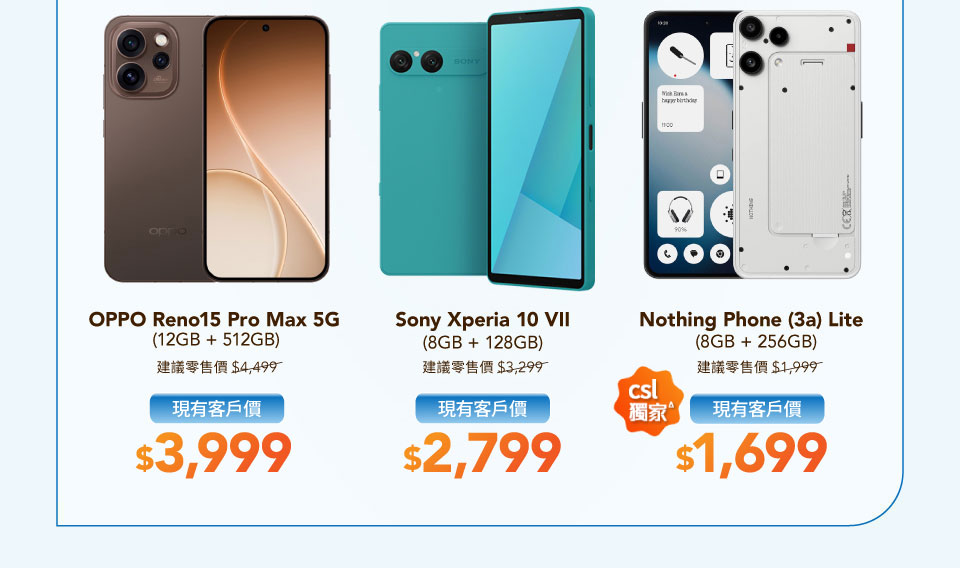 現有客戶手機優惠 - OPPO Reno15 Pro Max 5G | Sony Xperia 10 VII | Nothing Phone (3a) Lite