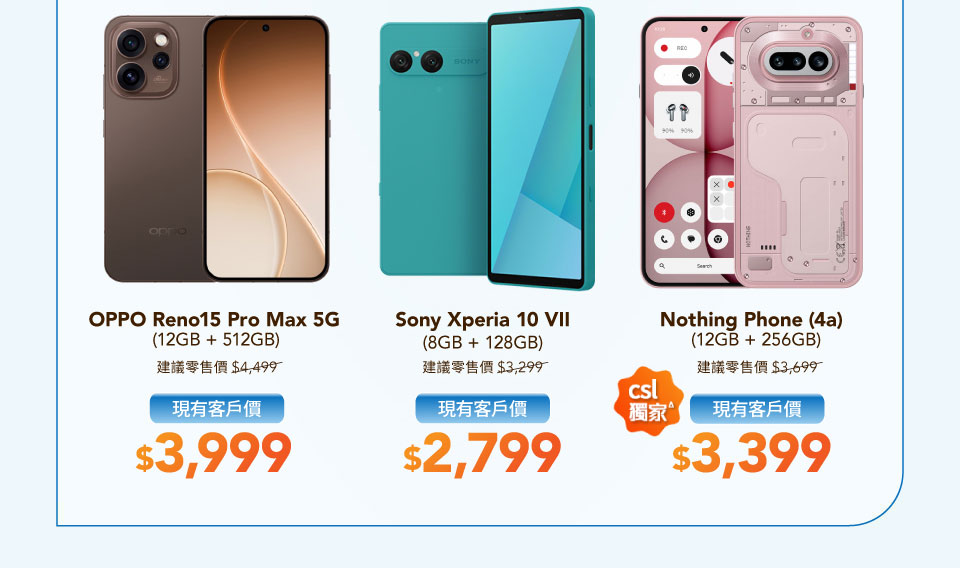 現有客戶手機優惠 - OPPO Reno15 Pro Max 5G | Sony Xperia 10 VII | Nothing Phone (4a)