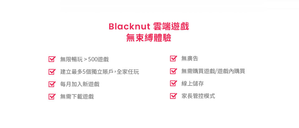 Blacknut 雲端遊戲服務計劃 超過500個遊戲 四大平台 無限任玩