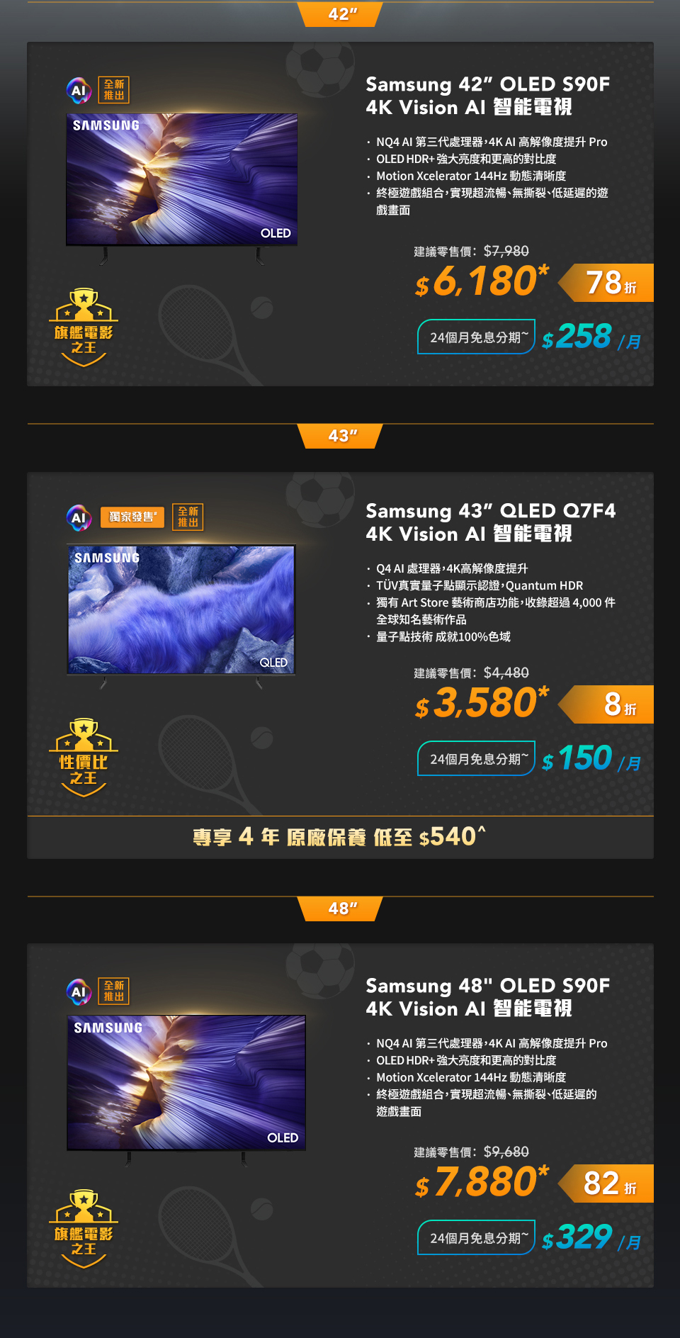 Samsung AI 智能電視 42-48 吋
