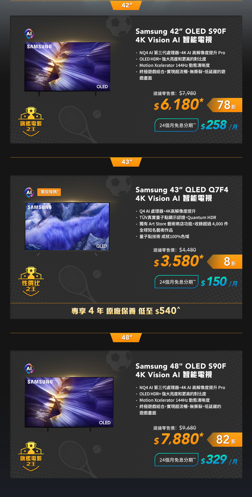 Samsung AI 智能電視 42-48 吋