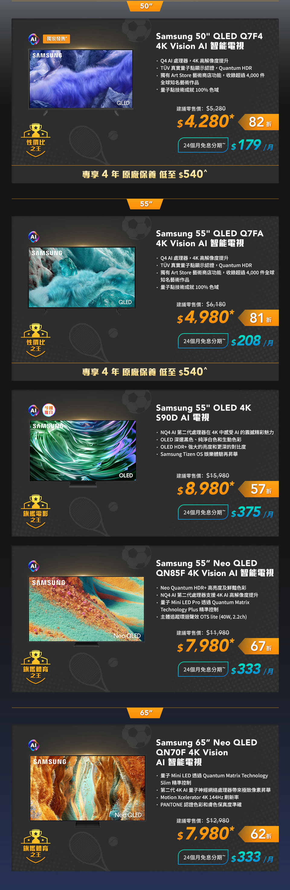 Samsung AI 智能電視 50-65 吋