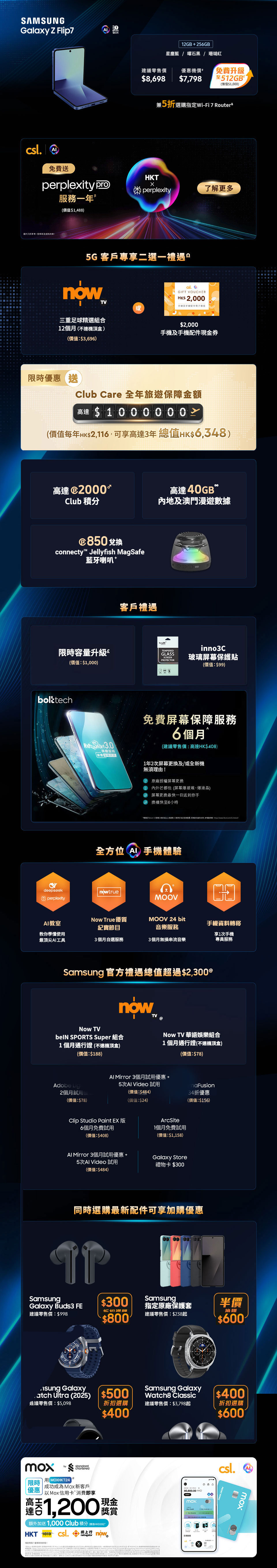 Samsung Galaxy Z Fold7 | Z Flip 7