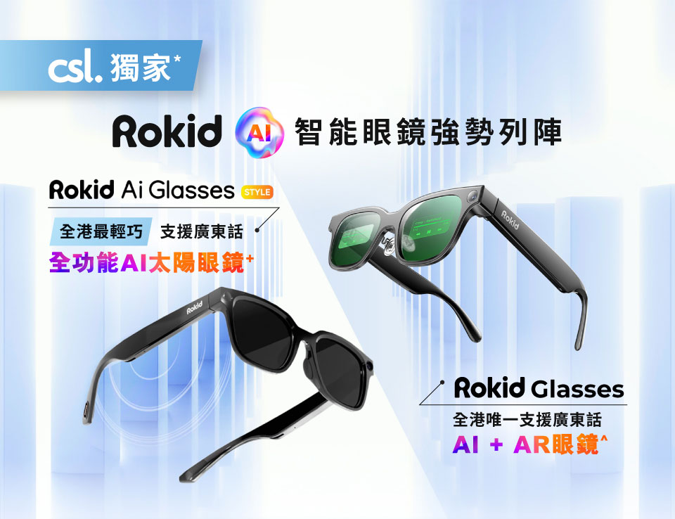 csl 獨家* Rokid AI 智能眼鏡強勢列陣!Rokid Ai Glasses - 全港最輕巧,支援廣東話,全功能AI太陽眼鏡+。Rokid Glasses - 全港唯一支援廣東話 AI + AR眼鏡^。