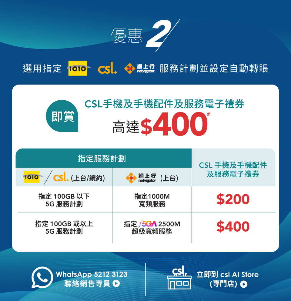 銀聯卡持卡人尊享 - 優惠 2