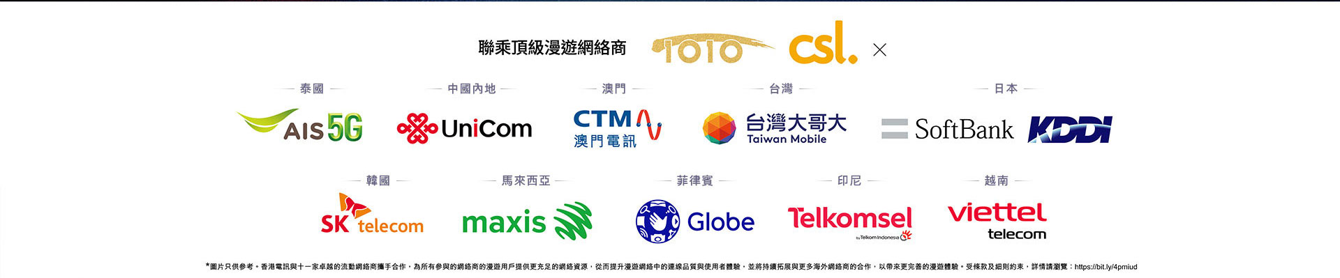 聯乘頂尖漫遊網絡商