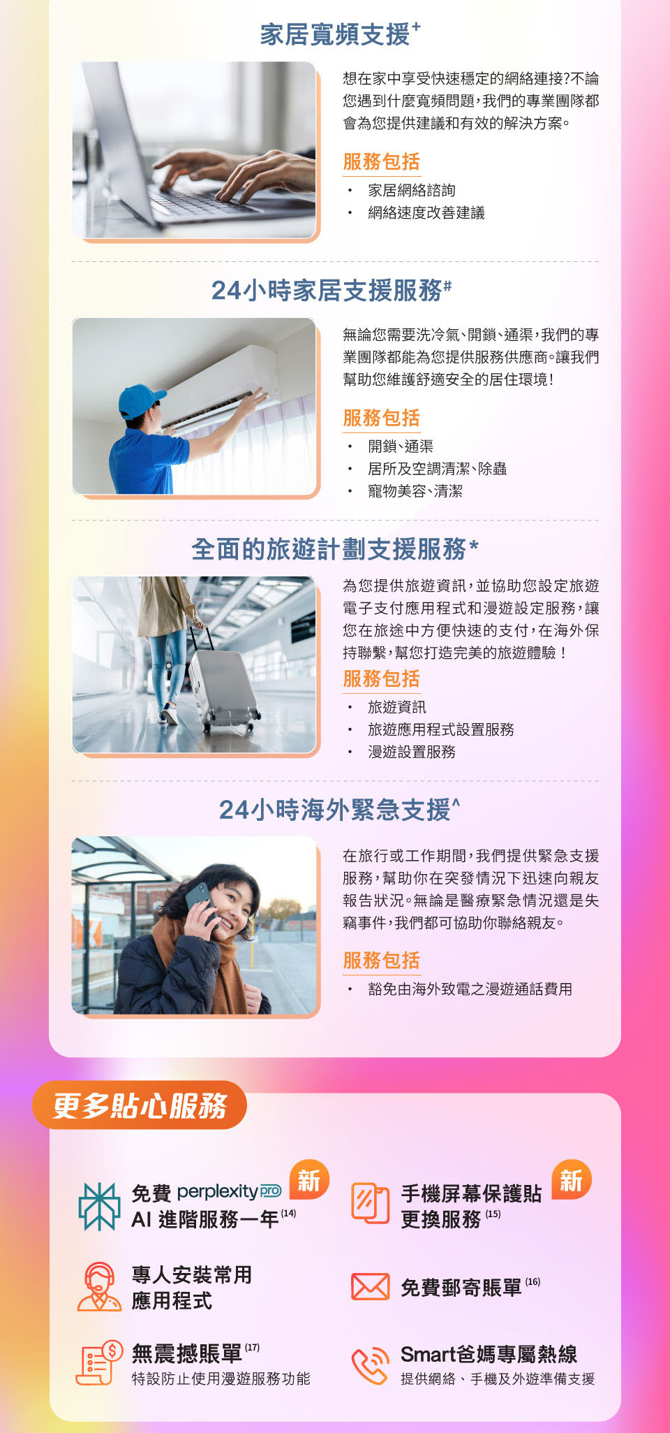 csl Smart 爸媽服務 全方位照顧父母一站式智能服務, 手機資料轉移, 「來電過濾服務」避免電話騙案, 手機 AI 速成班, Smart 爸媽專屬熱線 2888 2393