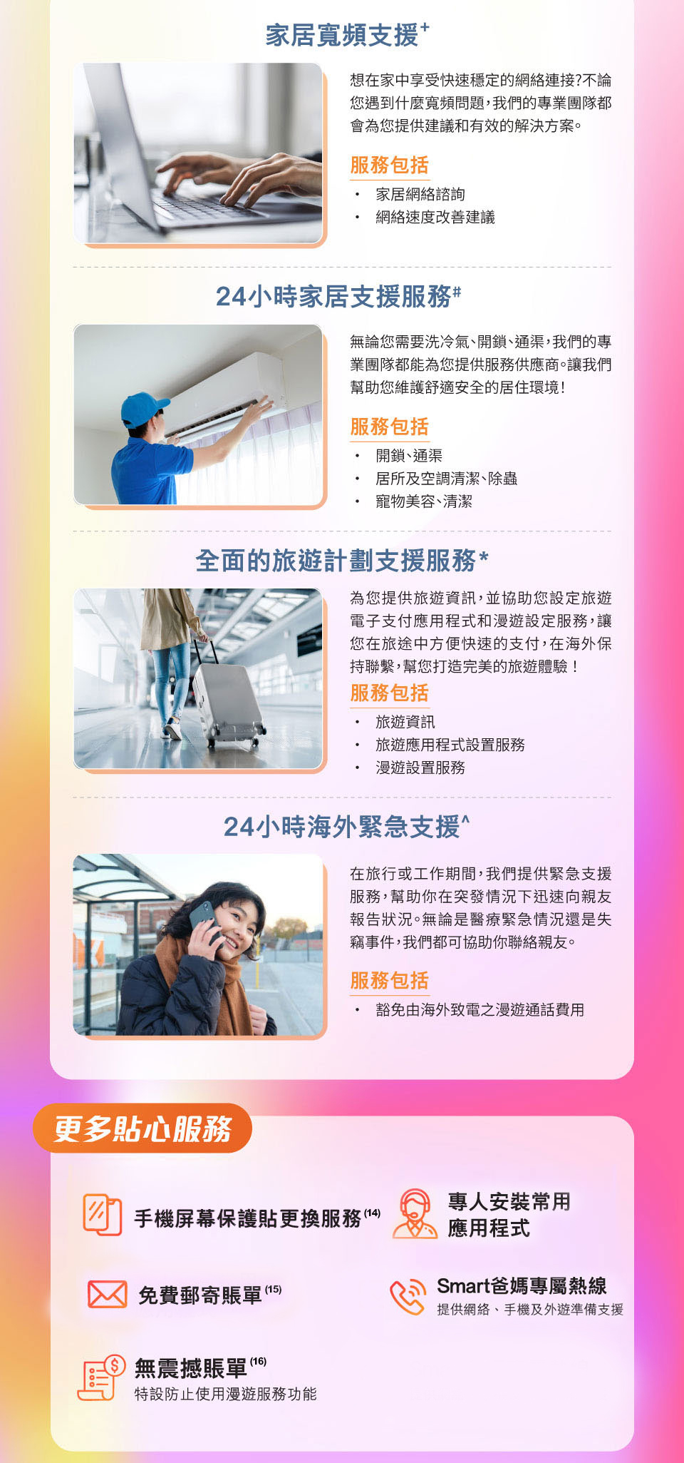 csl Smart 爸媽服務 全方位照顧父母一站式智能服務, 手機資料轉移, 「來電過濾服務」避免電話騙案, 手機 AI 速成班, Smart 爸媽專屬熱線 2888 2393