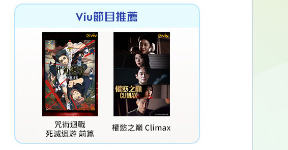 Viu 最新節目