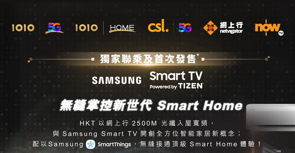 csl 獨家聯乘及首次發售 Smasung Smart TV