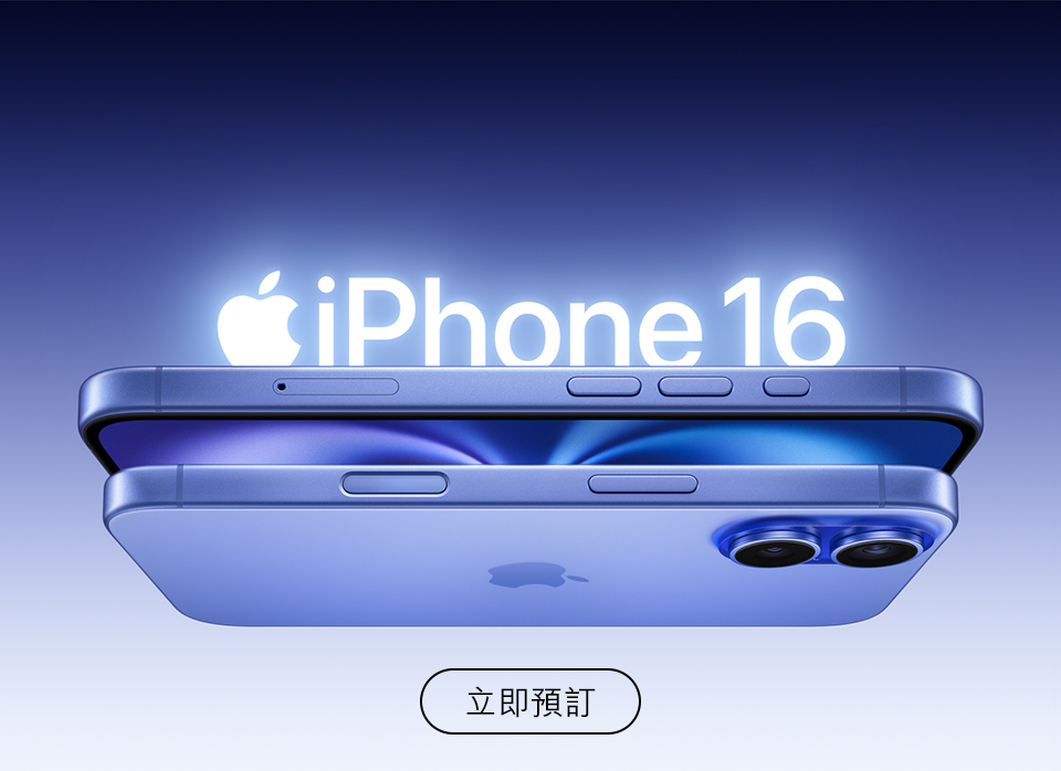 進一步了解 iPhone 16