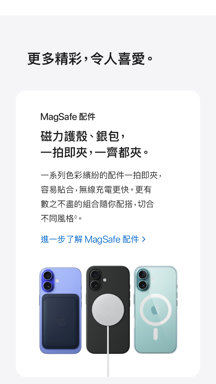 進一步了解 iPhone 16