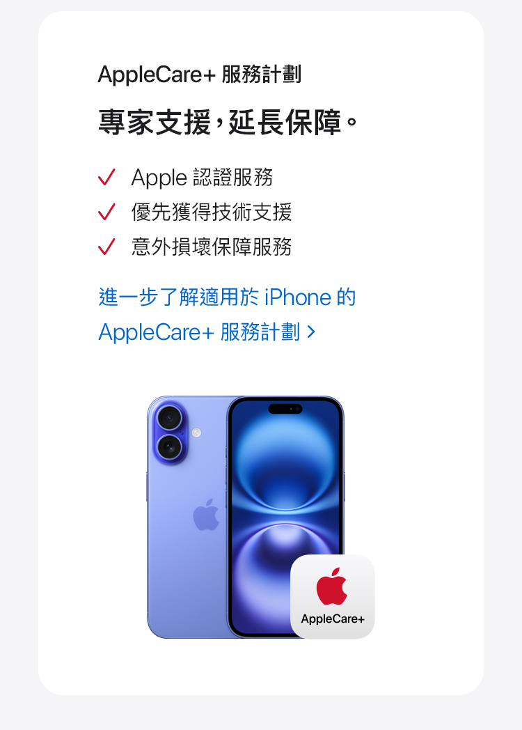 進一步了解 iPhone 16