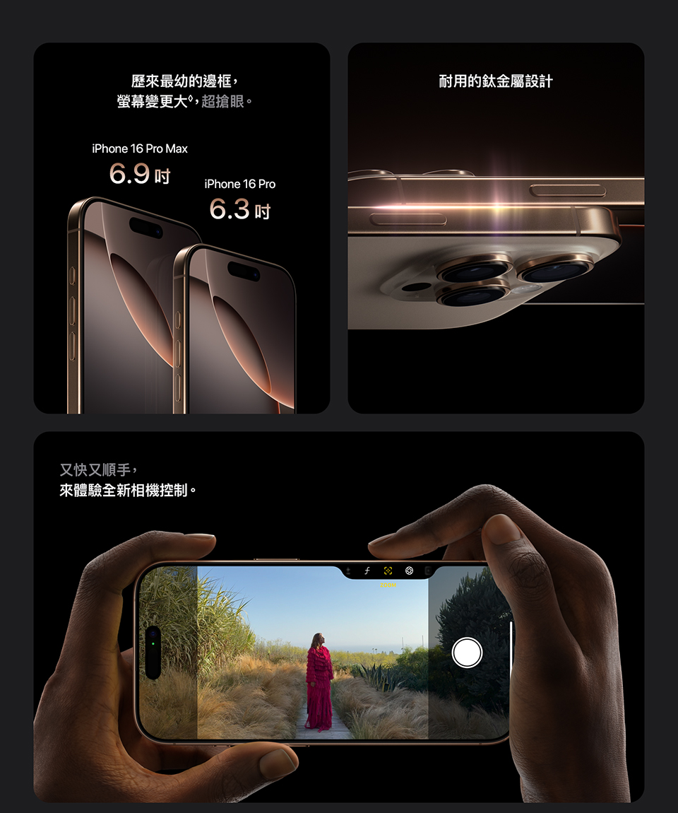 進一步了解 iPhone 16 Pro