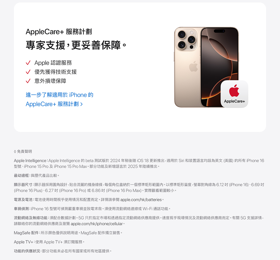 進一步了解 iPhone 16 Pro