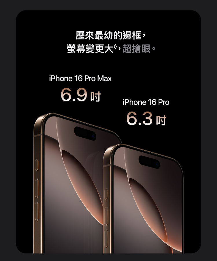 進一步了解 iPhone 16 Pro