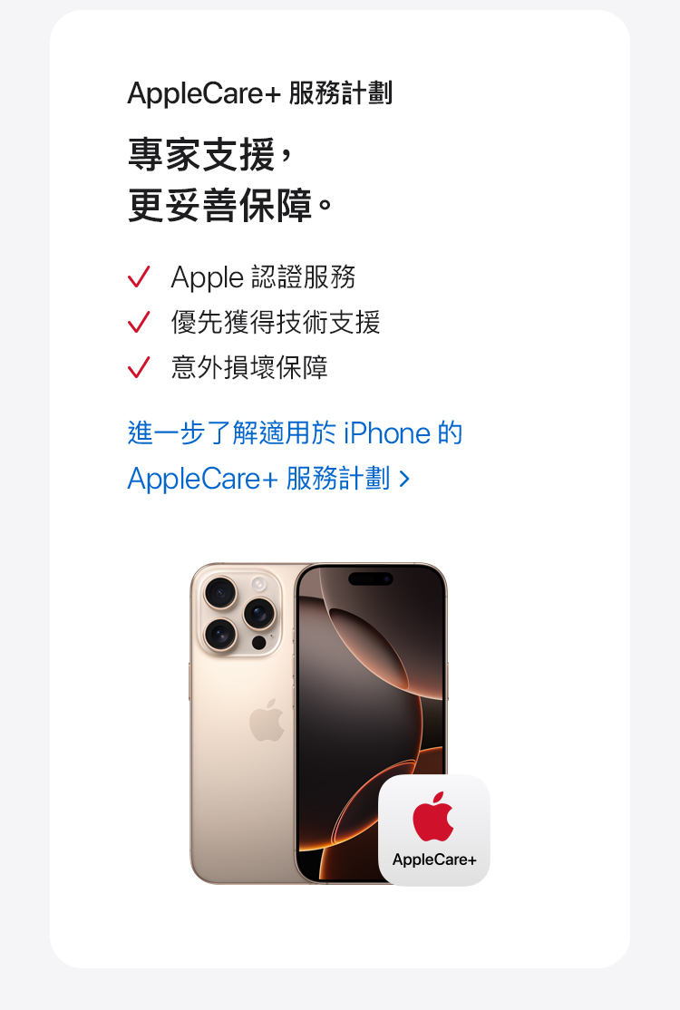 進一步了解 iPhone 16 Pro