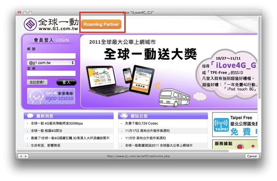 於網址欄位內輸入任何一個網址 (例如http://www.pccwwifi.com),或輸入 “http://welcome.users” ,您會被自動重新定向到 Global Mobile (G1) Wi-Fi Service的登入網頁 ◦ 請按 “Roaming Partner”
