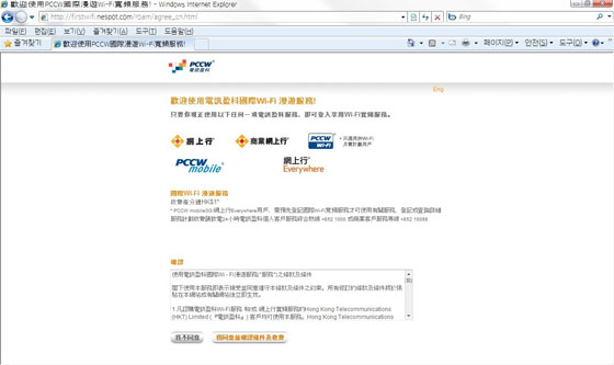 網頁將被轉送到csl條款及條件頁面,請於細閱條款及條件後按“我同意並確認條件及收費”◦