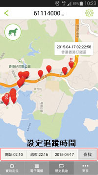 設定追蹤日期及時間，再按「查找」即可