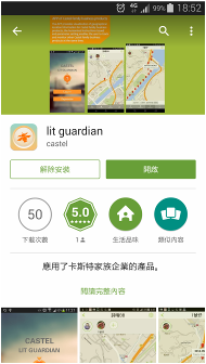 到Google Play 或 App Store 搜尋及下載「lit guardian」