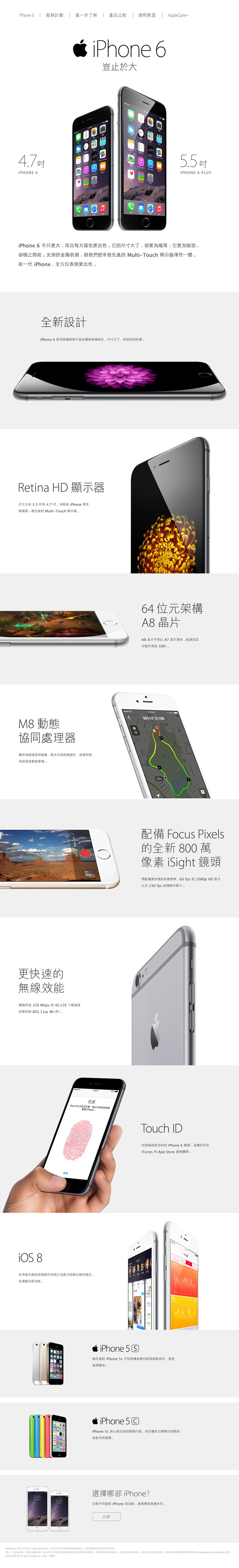 iPhone 6 - 進一步了解