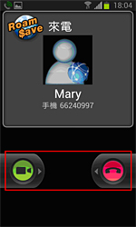 當有RoamSave視像來電時，來電視窗有RoamSave圖示，只要撥綠色視像按鈕就可接聽來電。