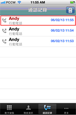 未接來電的電話號碼會於通話記錄中顯 示為紅色