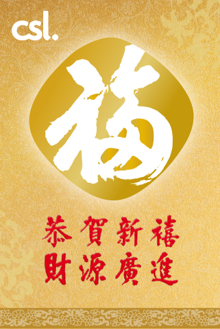 csl CNY page - Mobile version