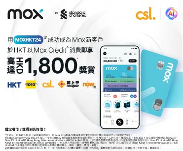 用 MOXHKT 成功為 Mox 新客戶於 HKT 以 Mox Credit 消費即享高達 HK$1,200 現金獎賞