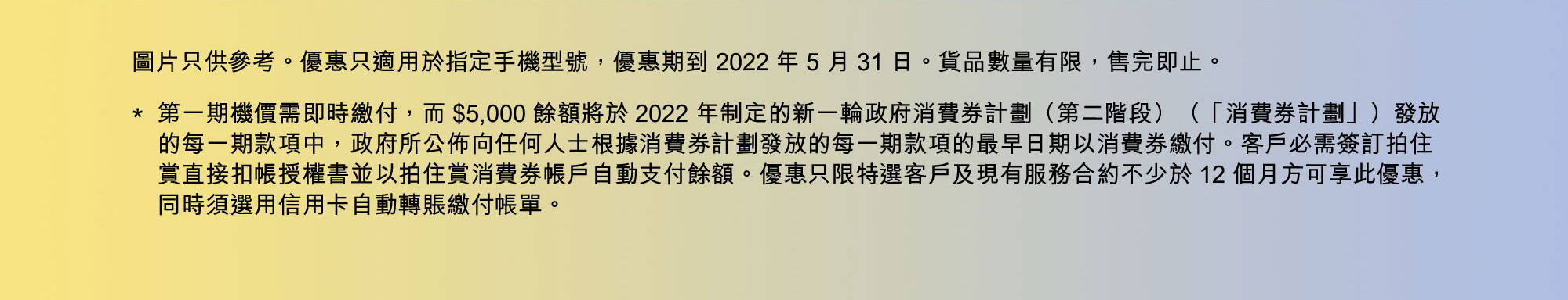 用Tap & Go登記第二階段消費券