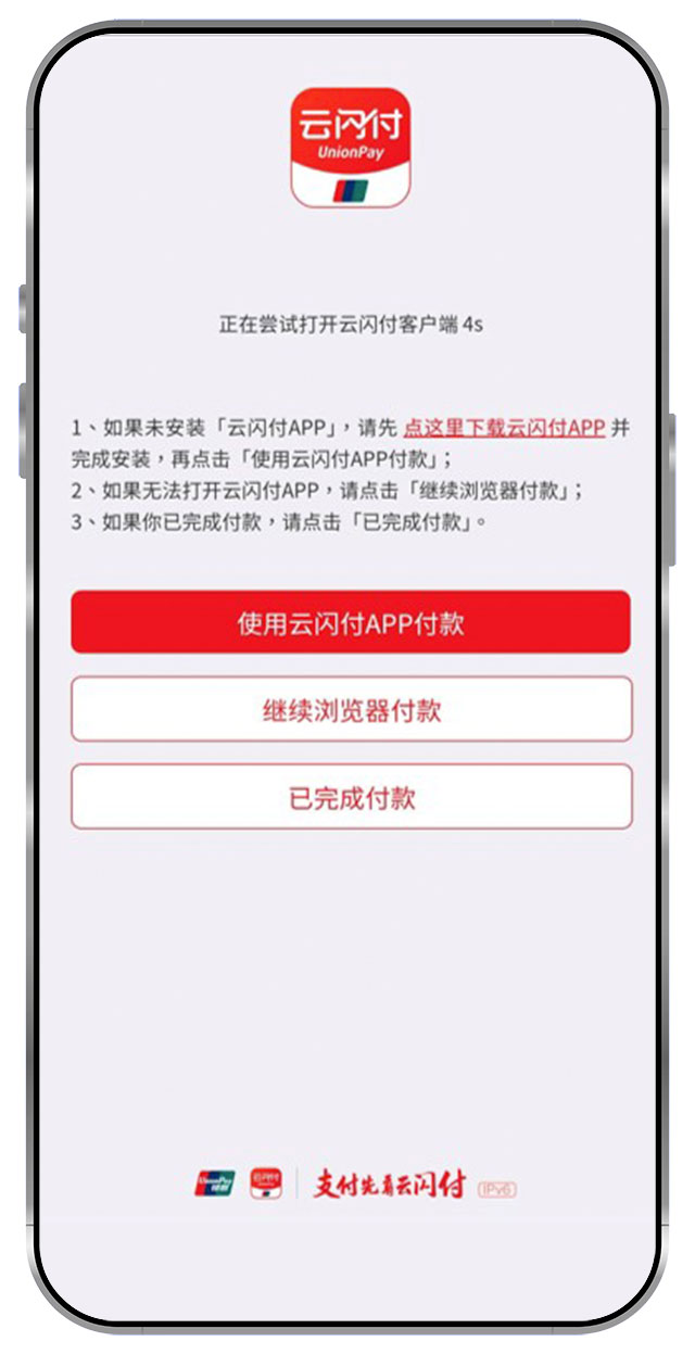 3. 按「繼續瀏覽器付款」或打開云閃付 APP