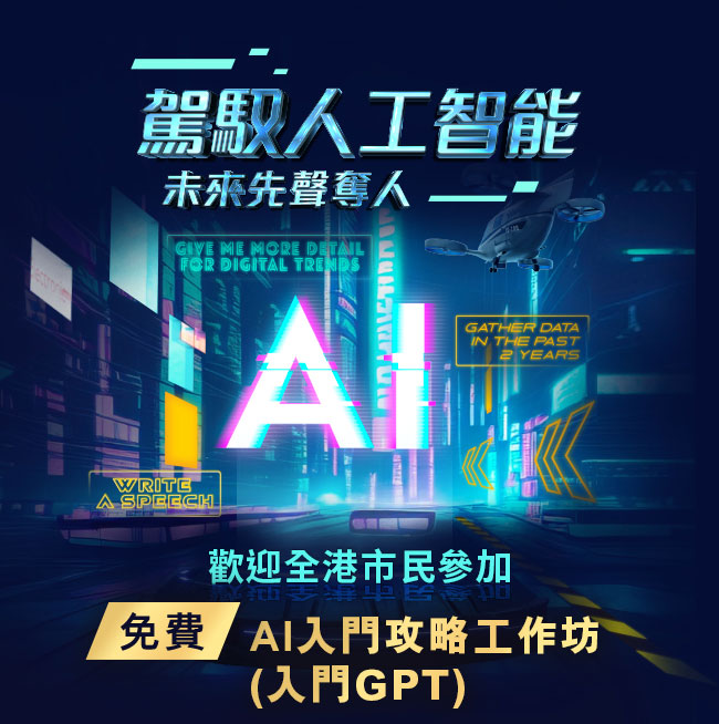 率先掌握 AI