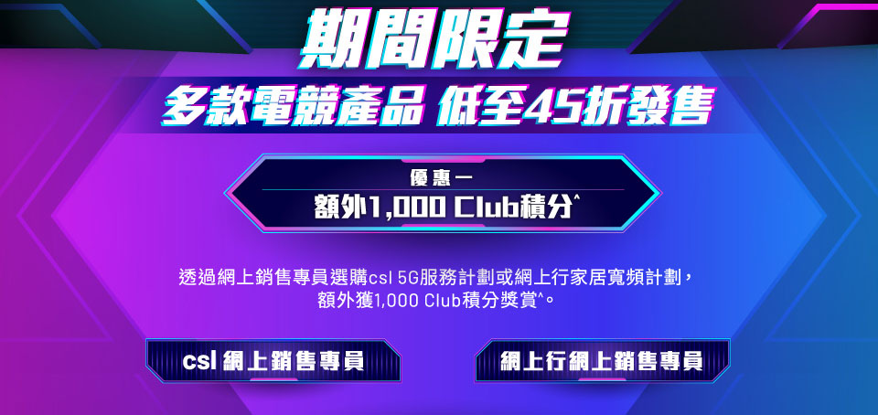 期間限定 優惠一：額外1,000 Club積分