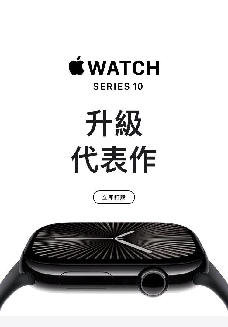 進一步了解 Apple Watch Series 10