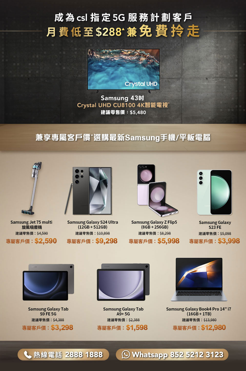 成為 csl 指定 5G 服務計劃客戶 月費低至 $288▲兼免費拎走 Samsung Smart TV