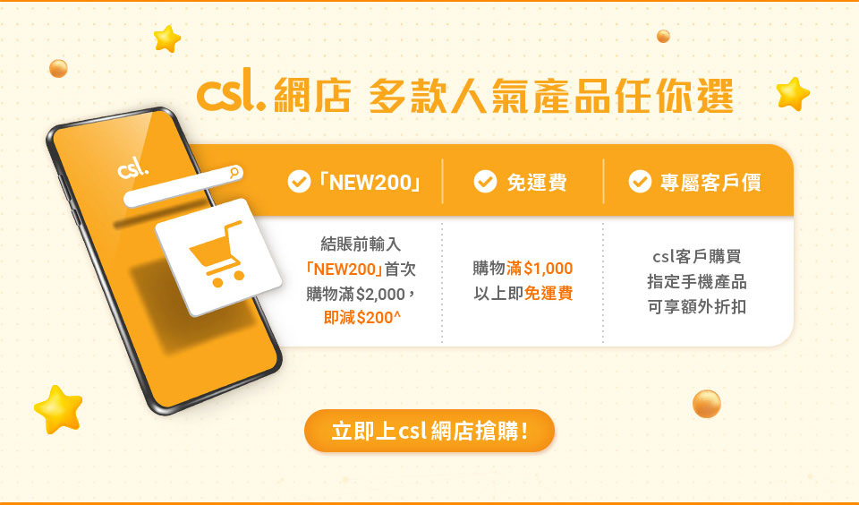 csl 新客戶歡迎指南