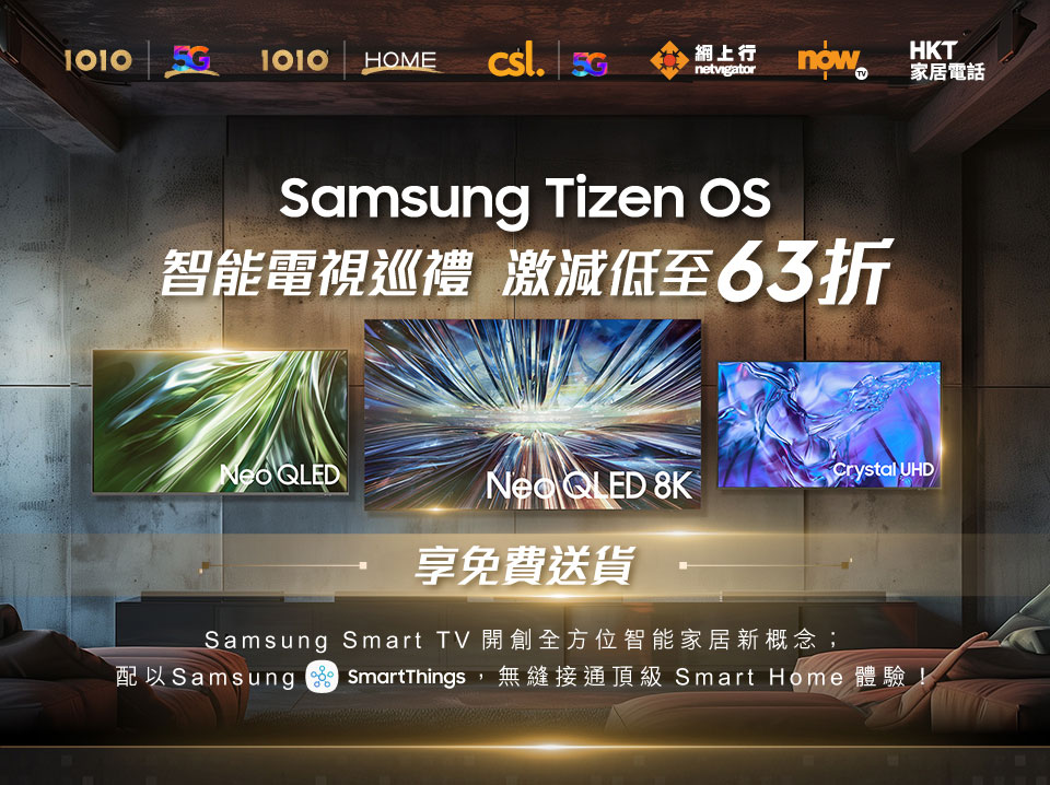 Samsung Tizan OS 智能電視巡禮 激減低至63折