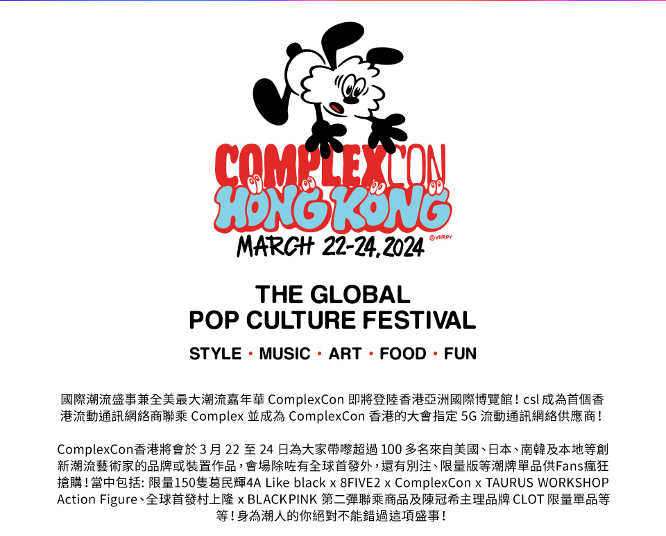 csl 為你公開第一手 ComplexCon 限定聯乘單品！