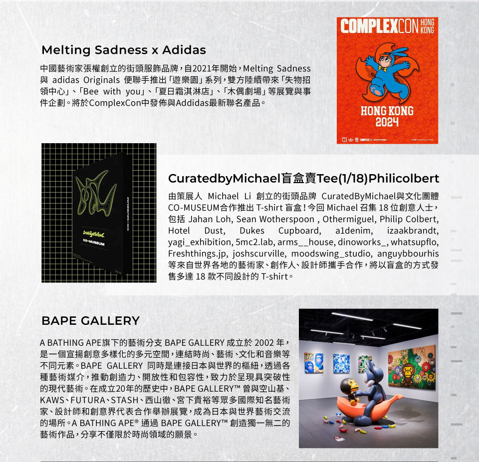 csl 為你公開第一手 ComplexCon 限定聯乘單品！