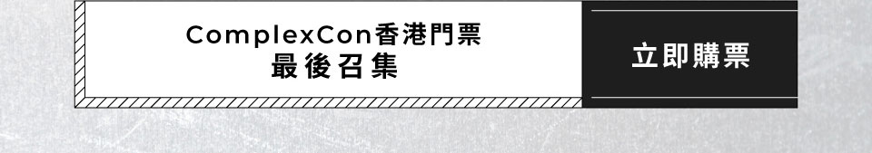 ComplexCon 香港門票最後召集 立即購票