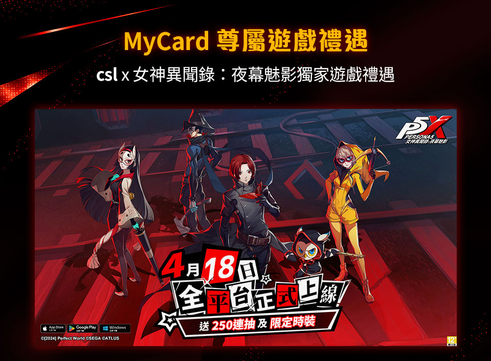 Mycard x 女神異聞錄：夜幕魅影