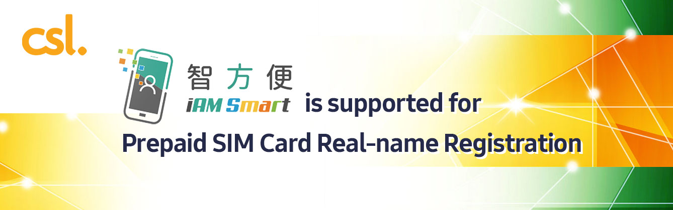 (iAM Smart) is supported for Prepaid SIM Card Real-name Registration