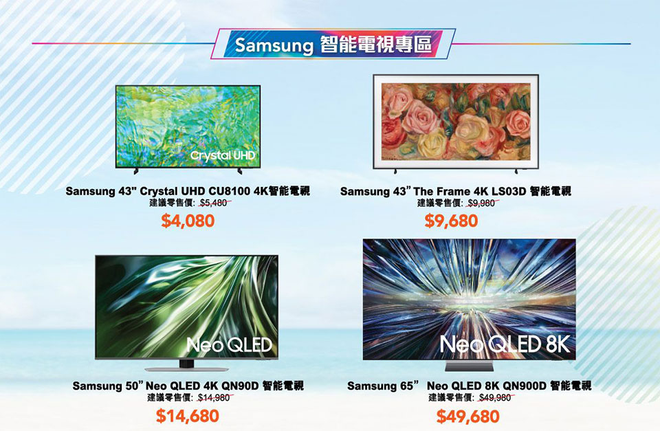 csl 盛夏激「賞」購物節 - Samsung 智能電視專區