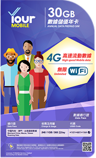 Your Mobile 儲值數據年卡 30GB