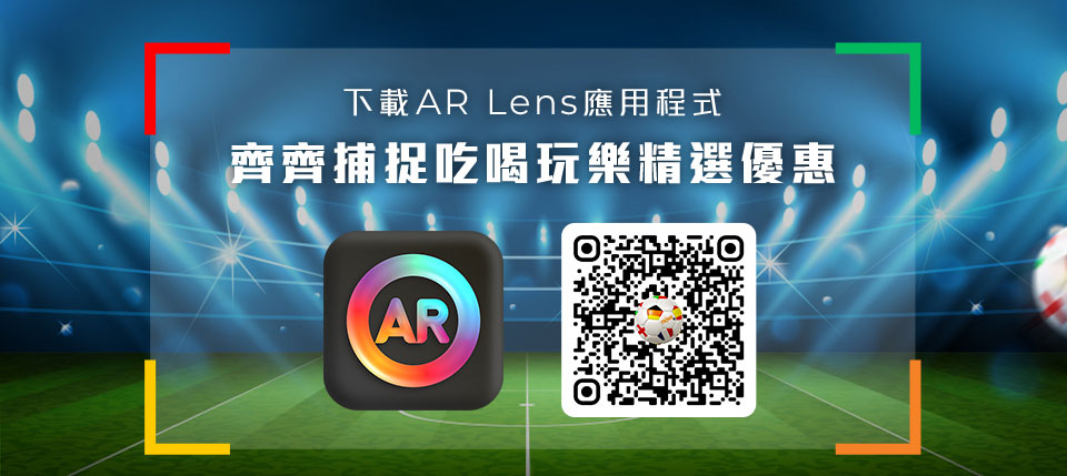 立即下載 AR Lens 應用程式