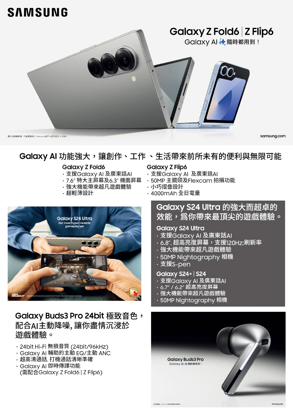 Samsung精選5G及AI手機